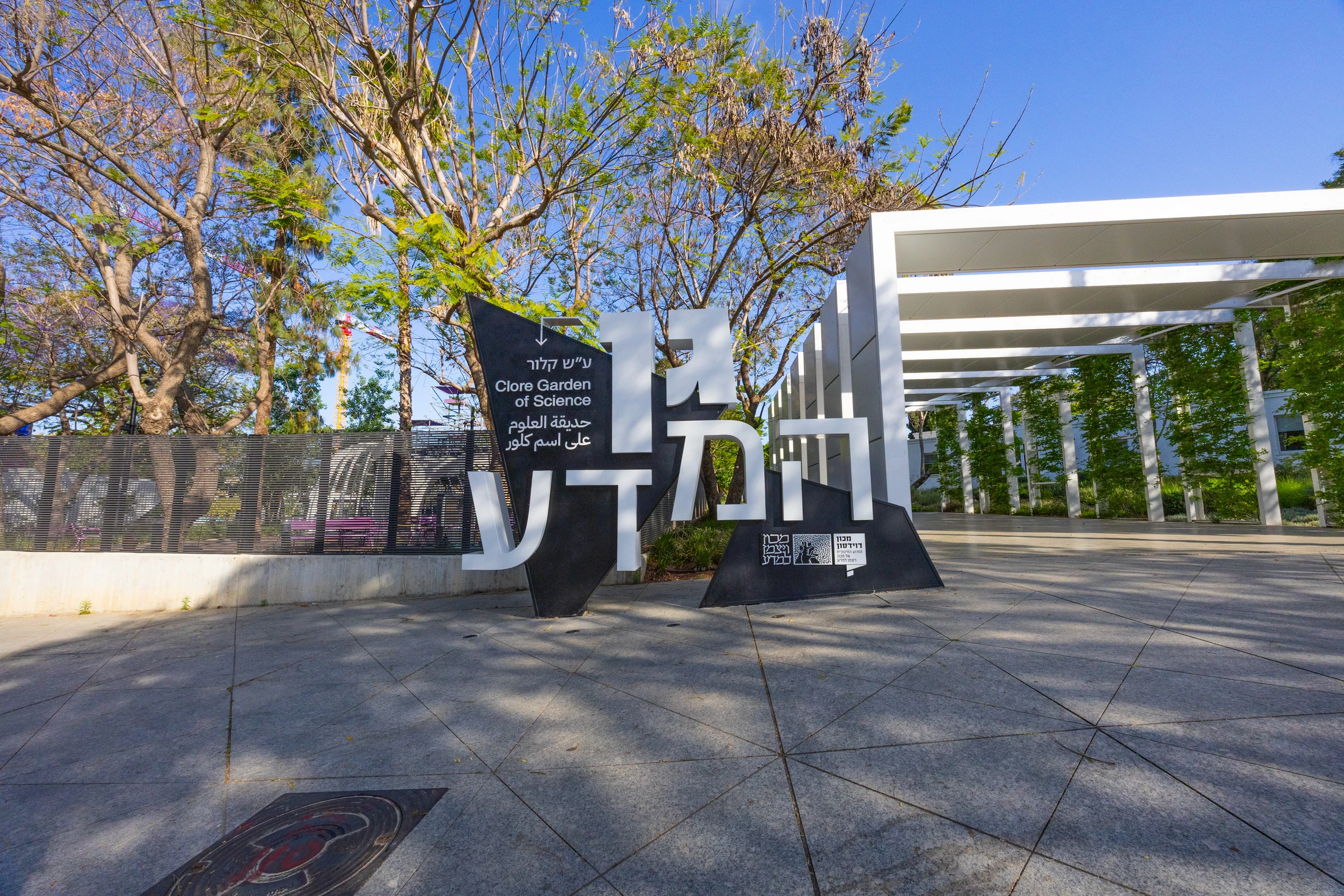 The Weizmann Institute campus entrance in Ness Ziona
